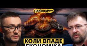 Скільки ще росія зможе воювати? Все про економіку ворога. Юрій Гайдай (ВІДЕО) Скільки ще росія зможе воювати? Все про економіку ворога. Юрій Гайдай (ВІДЕО)