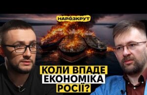 Скільки ще росія зможе воювати? Все про економіку ворога. Юрій Гайдай (ВІДЕО) Скільки ще росія зможе воювати? Все про економіку ворога. Юрій Гайдай (ВІДЕО)