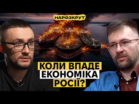 Скільки ще росія зможе воювати? Все про економіку ворога. Юрій Гайдай (ВІДЕО) Скільки ще росія зможе воювати? Все про економіку ворога. Юрій Гайдай (ВІДЕО)