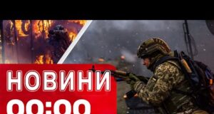 Новини 00:00 12 СІЧНЯ. Найперші НІЧНІ НОВИНИ понеділка! (ВІДЕО) Новини 00:00 12 СІЧНЯ. Найперші НІЧНІ НОВИНИ понеділка! (ВІДЕО)