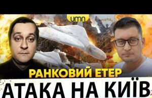 ПРИЛІТ ПО КИЄВУ Й ОДЕСІ | ВОРОНЕЖ У ВОГНІ | Ранковий Етер | Олександр Чиж,... ПРИЛІТ ПО КИЄВУ Й ОДЕСІ | ВОРОНЕЖ У ВОГНІ | Ранковий Етер | Олександр Чиж,...
