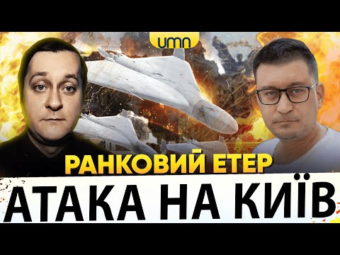 ПРИЛІТ ПО КИЄВУ Й ОДЕСІ | ВОРОНЕЖ У ВОГНІ | Ранковий Етер | Олександр Чиж,... ПРИЛІТ ПО КИЄВУ Й ОДЕСІ | ВОРОНЕЖ У ВОГНІ | Ранковий Етер | Олександр Чиж,...