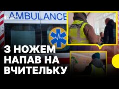 У ШКОЛІ Києва учень напав на вчительку і однокласника з ножем | Що відомо (ВІДЕО) У ШКОЛІ Києва учень напав на вчительку і однокласника з ножем | Що відомо (ВІДЕО)