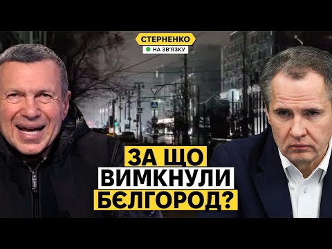 Орєшнік не допоміг – у Бєлгороді колапс через українські удари (ВІДЕО) Орєшнік не допоміг – у Бєлгороді колапс через українські удари (ВІДЕО)