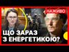 Коли скасують аварійні відключення | Яка ситуація з енергетикою | Атака дронів на Київ |... Коли скасують аварійні відключення | Яка ситуація з енергетикою | Атака дронів на Київ |...