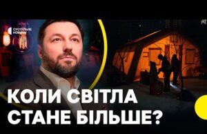 Що буде з енергетикою у найближчі дні | Коли відновлять уражені ЕЛЕКТРОСТАНЦІЇ | Директор YASNO... Що буде з енергетикою у найближчі дні | Коли відновлять уражені ЕЛЕКТРОСТАНЦІЇ | Директор YASNO...