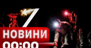 Новини 00:00 13 січня. Найперші нічні новини вівторка! (ВІДЕО) Новини 00:00 13 січня. Найперші нічні новини вівторка! (ВІДЕО)
