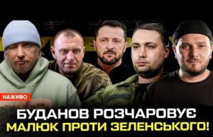 БУДАНОВ РОЗЧАРОВУЄ! Малюк ПРОТИ Зеленського! Прапор в Купʼянську! | Супер live (ВІДЕО) БУДАНОВ РОЗЧАРОВУЄ! Малюк ПРОТИ Зеленського! Прапор в Купʼянську! | Супер live (ВІДЕО)