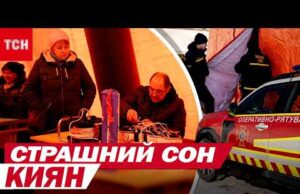 У КИЄВІ – ХОЛОДНО та ТЕМНО! НАСЛІДКИ ДЕДАЛІ СТРАШНІШІ! ЯК ЗБЕРЕГТИ ТЕПЛО?? (ВІДЕО) У КИЄВІ – ХОЛОДНО та ТЕМНО! НАСЛІДКИ ДЕДАЛІ СТРАШНІШІ! ЯК ЗБЕРЕГТИ ТЕПЛО?? (ВІДЕО)