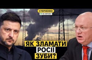 Критична ситуація в енергетиці. Як змусити росію припинити війну? (ВІДЕО) Критична ситуація в енергетиці. Як змусити росію припинити війну? (ВІДЕО)