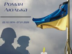 На Куп’янському напрямку загинув воїн з Волині Роман Люлька На-Куп’янському-напрямку-загинув-воїн-з-Волині-Роман-Люлька