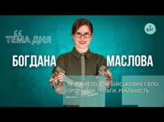 Тема дня | Житло після війни: що реально працює для військових і ВПО? (ВІДЕО) Тема дня | Житло після війни: що реально працює для військових і ВПО? (ВІДЕО)