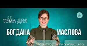 Тема дня | Житло після війни: що реально працює для військових і ВПО? (ВІДЕО) Тема дня | Житло після війни: що реально працює для військових і ВПО? (ВІДЕО)