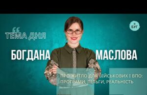 Тема дня | Житло після війни: що реально працює для військових і ВПО? (ВІДЕО) Тема дня | Житло після війни: що реально працює для військових і ВПО? (ВІДЕО)