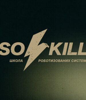 Бригада-«Любарт»-відкрила-школу-роботизованих-систем-sokill