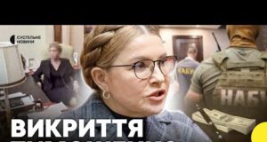 Юлії Тимошенко вручили ПІДОЗРУ у хабарництві | САП про деталі справи (ВІДЕО) Юлії Тимошенко вручили ПІДОЗРУ у хабарництві | САП про деталі справи (ВІДЕО)