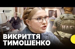 Юлії Тимошенко вручили ПІДОЗРУ у хабарництві | САП про деталі справи (ВІДЕО) Юлії Тимошенко вручили ПІДОЗРУ у хабарництві | САП про деталі справи (ВІДЕО)