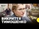 Юлії Тимошенко вручили ПІДОЗРУ у хабарництві | САП про деталі справи (ВІДЕО) Юлії Тимошенко вручили ПІДОЗРУ у хабарництві | САП про деталі справи (ВІДЕО)