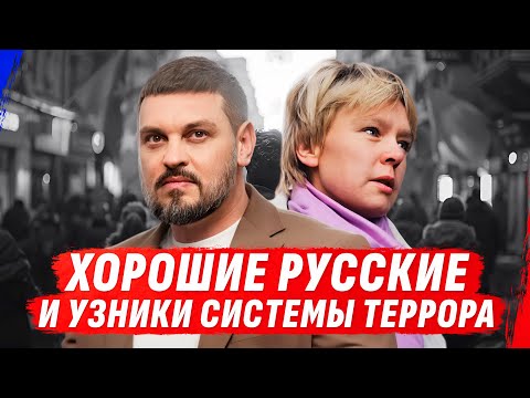 «ХОРОШИЕ РУССКИЕ» В СИСТЕМЕ ТЕРР0РА рф И АКТИВИСТКА ЕВГЕНИЯ ЧИРИКОВА (ВІДЕО) «ХОРОШИЕ РУССКИЕ» В СИСТЕМЕ ТЕРР0РА рф И АКТИВИСТКА ЕВГЕНИЯ ЧИРИКОВА (ВІДЕО)