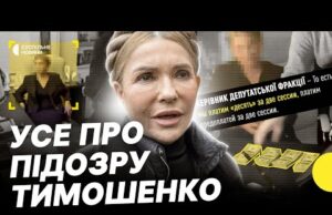 Звинувачення Тимошенко у ПІДКУПІ депутатів | Чи є звʼязок з голосуванням за міністрів | Несеться... Звинувачення Тимошенко у ПІДКУПІ депутатів | Чи є звʼязок з голосуванням за міністрів | Несеться...