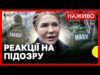Депутати коментують підозру Тимошенко у підкупі | Що відомо про розслідування НАБУ | Новини 14... Депутати коментують підозру Тимошенко у підкупі | Що відомо про розслідування НАБУ | Новини 14...