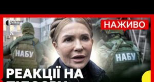 Депутати коментують підозру Тимошенко у підкупі | Що відомо про розслідування НАБУ | Новини 14... Депутати коментують підозру Тимошенко у підкупі | Що відомо про розслідування НАБУ | Новини 14...