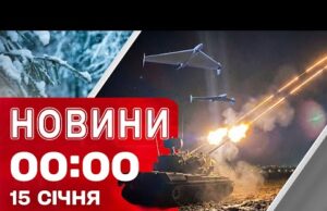 Новини 00:00 15 січня. Найперші нічні новини четверга! (ВІДЕО) Новини 00:00 15 січня. Найперші нічні новини четверга! (ВІДЕО)