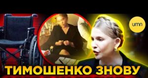🚨ТИМОШЕНКО ЗНОВ ЖЕНУТЬ ЗА ҐРАТИ?!🚨 | УСІ ДЕТАЛІ справи ЛІДЕРКИ “БАТЬКІВЩИНИ” (ВІДЕО) 🚨ТИМОШЕНКО ЗНОВ ЖЕНУТЬ ЗА ҐРАТИ?!🚨 | УСІ ДЕТАЛІ справи ЛІДЕРКИ “БАТЬКІВЩИНИ” (ВІДЕО)