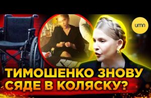 🚨ТИМОШЕНКО ЗНОВ ЖЕНУТЬ ЗА ҐРАТИ?!🚨 | УСІ ДЕТАЛІ справи ЛІДЕРКИ “БАТЬКІВЩИНИ” (ВІДЕО) 🚨ТИМОШЕНКО ЗНОВ ЖЕНУТЬ ЗА ҐРАТИ?!🚨 | УСІ ДЕТАЛІ справи ЛІДЕРКИ “БАТЬКІВЩИНИ” (ВІДЕО)