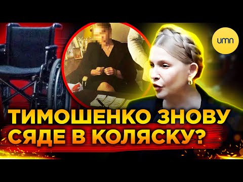 🚨ТИМОШЕНКО ЗНОВ ЖЕНУТЬ ЗА ҐРАТИ?!🚨 | УСІ ДЕТАЛІ справи ЛІДЕРКИ “БАТЬКІВЩИНИ” (ВІДЕО) 🚨ТИМОШЕНКО ЗНОВ ЖЕНУТЬ ЗА ҐРАТИ?!🚨 | УСІ ДЕТАЛІ справи ЛІДЕРКИ “БАТЬКІВЩИНИ” (ВІДЕО)