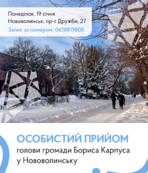 Міський-голова-Борис-Карпус-проведе-прийом-громадян-у-Нововолинську Міський-голова-Борис-Карпус-проведе-прийом-громадян-у-Нововолинську