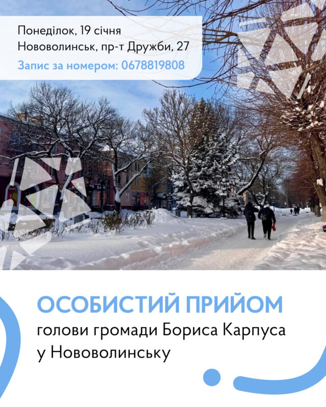 Міський голова Борис Карпус проведе прийом громадян у Нововолинську Міський-голова-Борис-Карпус-проведе-прийом-громадян-у-Нововолинську