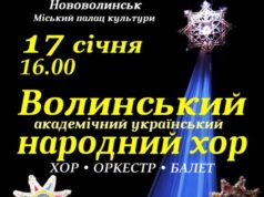 У Нововолинську виступить Волинський хор У-Нововолинську-виступить-Волинський-хор