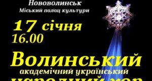 У Нововолинську виступить Волинський хор У-Нововолинську-виступить-Волинський-хор
