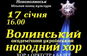 У Нововолинську виступить Волинський хор У-Нововолинську-виступить-Волинський-хор