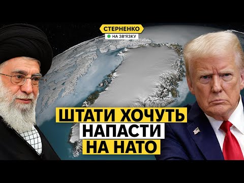 ⚡️НАТО відправляє війська захищати Гренландію від США. Трамп думає вдарити по Ірану (ВІДЕО) ⚡️НАТО відправляє війська захищати Гренландію від США. Трамп думає вдарити по Ірану (ВІДЕО)