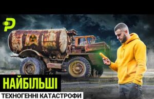 СЕКРЕТНИЙ ЗАВОД У ПРИП’ЯТІ/ЦУНАМІ В КИЄВІ/ТОННИ РТУТІ У ВАС ПІД НОГАМИ/ТЕХНОГЕННІ КАТАСТРОФИ (ВІДЕО) СЕКРЕТНИЙ ЗАВОД У ПРИП’ЯТІ/ЦУНАМІ В КИЄВІ/ТОННИ РТУТІ У ВАС ПІД НОГАМИ/ТЕХНОГЕННІ КАТАСТРОФИ (ВІДЕО)