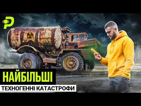 СЕКРЕТНИЙ ЗАВОД У ПРИП’ЯТІ/ЦУНАМІ В КИЄВІ/ТОННИ РТУТІ У ВАС ПІД НОГАМИ/ТЕХНОГЕННІ КАТАСТРОФИ (ВІДЕО) СЕКРЕТНИЙ ЗАВОД У ПРИП’ЯТІ/ЦУНАМІ В КИЄВІ/ТОННИ РТУТІ У ВАС ПІД НОГАМИ/ТЕХНОГЕННІ КАТАСТРОФИ (ВІДЕО)