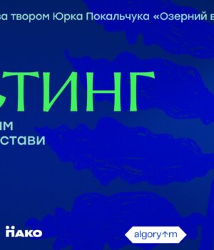 У-Луцьку-шукають-актора-на-головну-роль-у-виставі-фентезі-про-Волинь