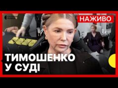 НАЖИВО | Суд у справі ТИМОШЕНКО | Запобіжний захід у справі про підкуп депутатів (ВІДЕО) НАЖИВО | Суд у справі ТИМОШЕНКО | Запобіжний захід у справі про підкуп депутатів (ВІДЕО)