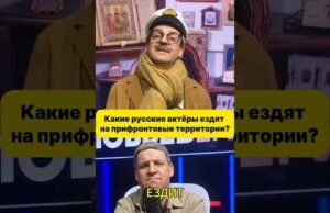 Какие русские актёры ездят на прифронтовые территории 😁 #shorts (ВІДЕО) Какие русские актёры ездят на прифронтовые территории 😁 #shorts (ВІДЕО)