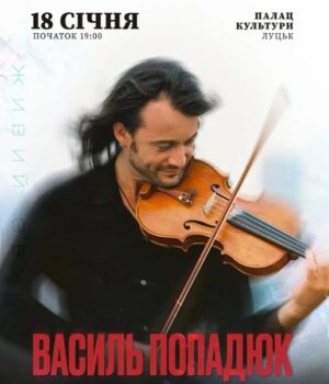У-Луцьку-виступить-відомий-скрипаль-віртуоз-Василь-Попадюк