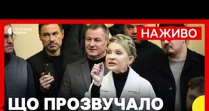 Нові деталі суду з обрання запобіжного заходу Тимошенко | Хто такий депутат Копитін | 16... Нові деталі суду з обрання запобіжного заходу Тимошенко | Хто такий депутат Копитін | 16...