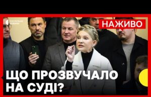 Нові деталі суду з обрання запобіжного заходу Тимошенко | Хто такий депутат Копитін | 16... Нові деталі суду з обрання запобіжного заходу Тимошенко | Хто такий депутат Копитін | 16...