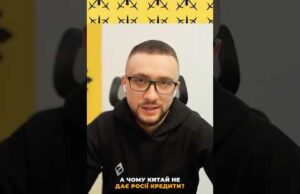 Чому Китай не дає гроші росії? (ВІДЕО) Чому Китай не дає гроші росії? (ВІДЕО)