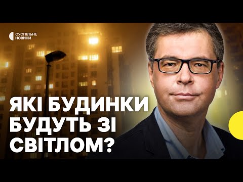 ХАРЧЕНКО | Як змінились правила відключень світла | Які будинки не вимикатимуть? (ВІДЕО) ХАРЧЕНКО | Як змінились правила відключень світла | Які будинки не вимикатимуть? (ВІДЕО)