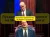 Лукашенко проговорился на звонке с путиным 😁 #shorts (ВІДЕО) Лукашенко проговорился на звонке с путиным 😁 #shorts (ВІДЕО)