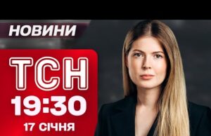 ТСН 19:30 новини 17 січня. Колапс зі світлом! Нові переговори України та США! (ВІДЕО) ТСН 19:30 новини 17 січня. Колапс зі світлом! Нові переговори України та США! (ВІДЕО)