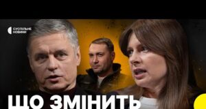 ПРИСТАЙКО | Буданов замість Єрмака | Майбутнє перемовин | Світогляд Трампа (ВІДЕО) ПРИСТАЙКО | Буданов замість Єрмака | Майбутнє перемовин | Світогляд Трампа (ВІДЕО)