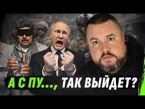 США ПОКАZЫВАЮТ СИЛУ? А СМОГУТ ЛИ ТАК С пУТИНЫМ ИЛИ ДЛЯ НИХ ЭТО «МАЛЕНЬКИЙ К0НФЛИКТ»?... США ПОКАZЫВАЮТ СИЛУ? А СМОГУТ ЛИ ТАК С пУТИНЫМ ИЛИ ДЛЯ НИХ ЭТО «МАЛЕНЬКИЙ К0НФЛИКТ»?...